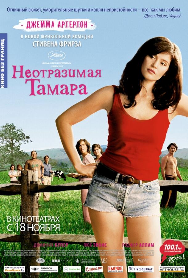 Неотразимая Тамара 2010 Смотреть Онлайн Бесплатно в Хорошем Качестве